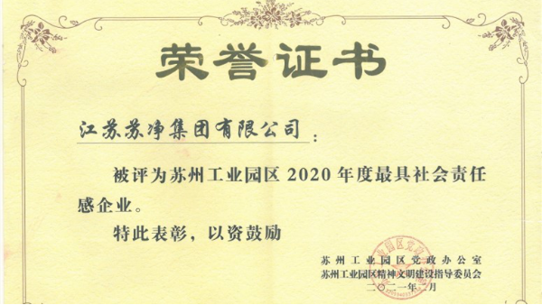蘇凈集團榮獲 2020 年度“最具社會責任感企業”
