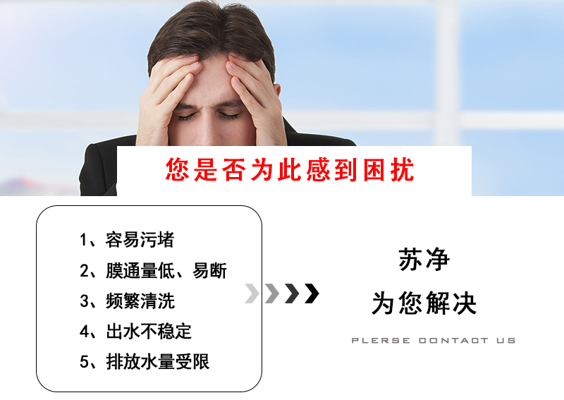 膜生物反應器-PVDF膜-超濾膜-蘇州蘇凈MBR膜廠家