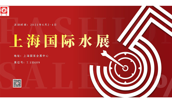 上海國(guó)際水展