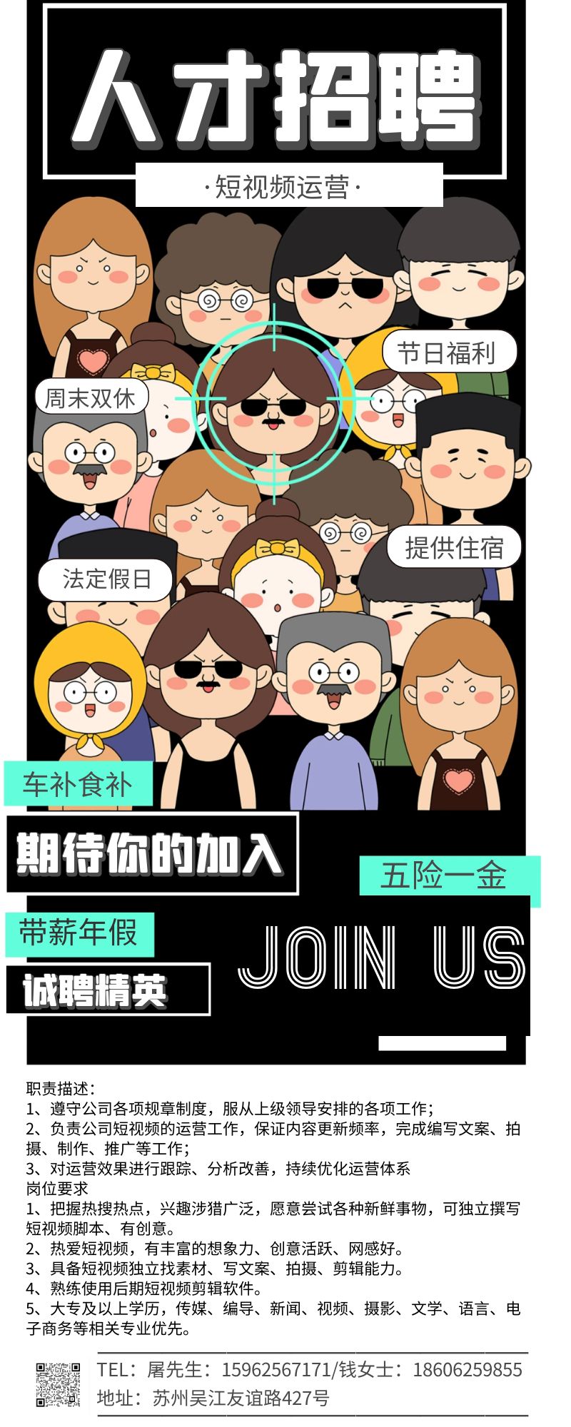 短視頻運營招聘.jpg