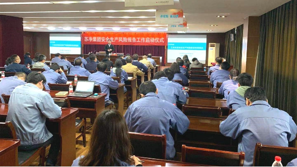 蘇凈集團(tuán)開(kāi)展“企業(yè)安全生產(chǎn)風(fēng)險(xiǎn)報(bào)告”專(zhuān)題培訓(xùn)講座